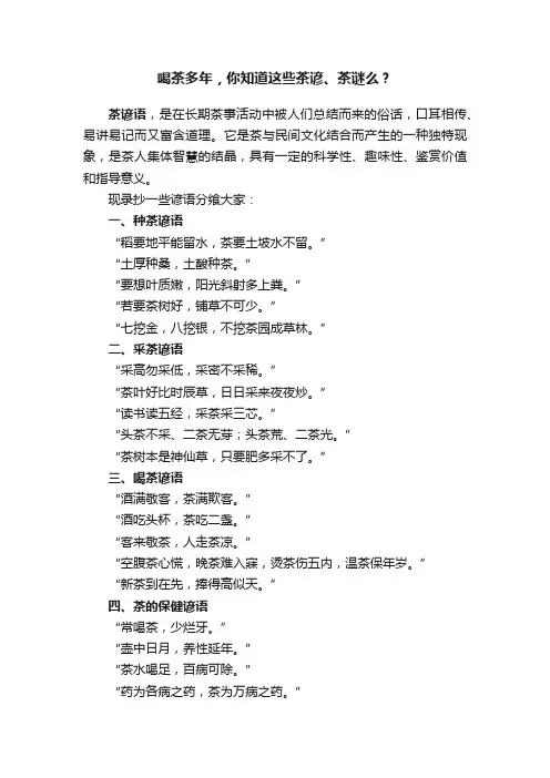 喝茶多年，你知道这些茶谚、茶谜么？