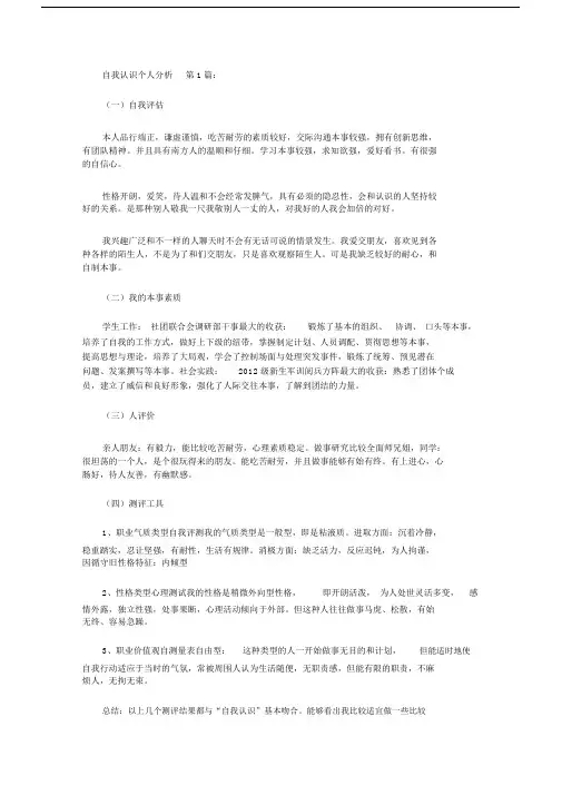 自我认识个人分析(20篇).doc