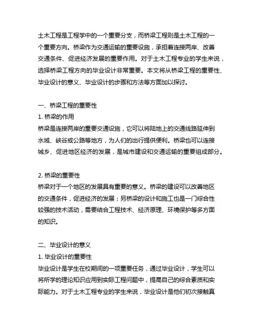 土木工程桥梁工程方向的毕业设计