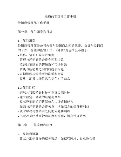 经销商管理部工作手册