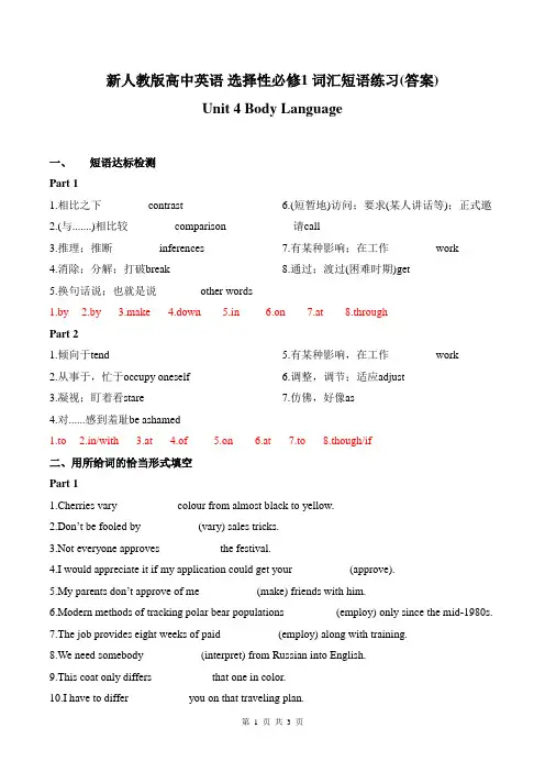 新人教版高中英语 选择性必修第一册 Unit 4词汇短语练习(答案)