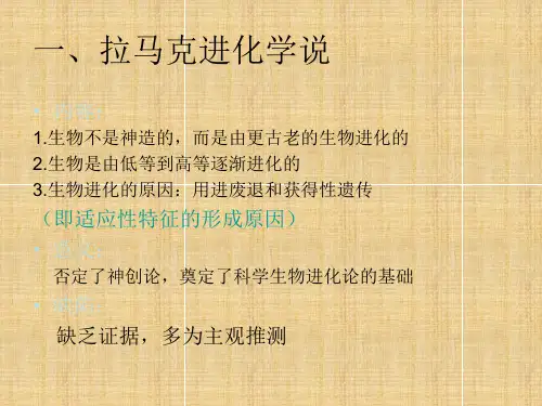 浙教版科学九下《生物的进化》ppt课件