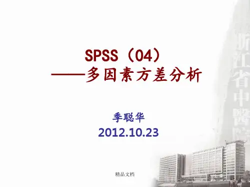 多因素方差分析