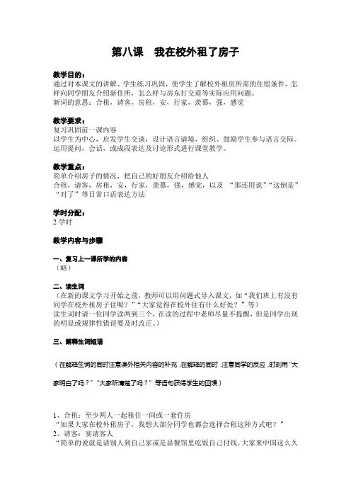 对外汉语中级说话课教案