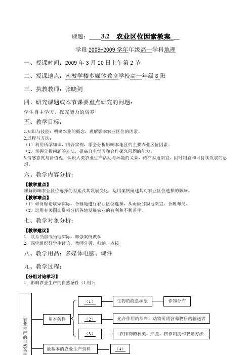 农业区位因素教案.doc