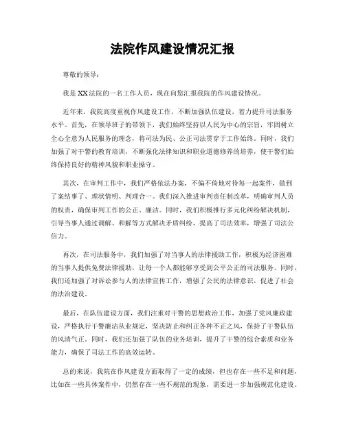 法院作风建设情况汇报