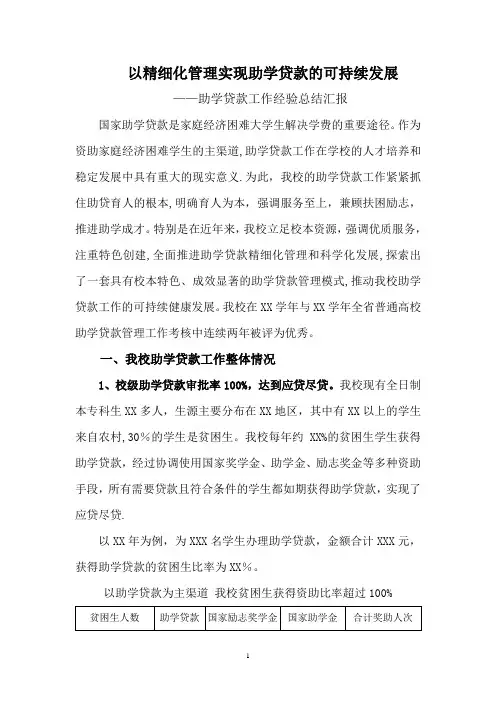 助学贷款工作经验介绍