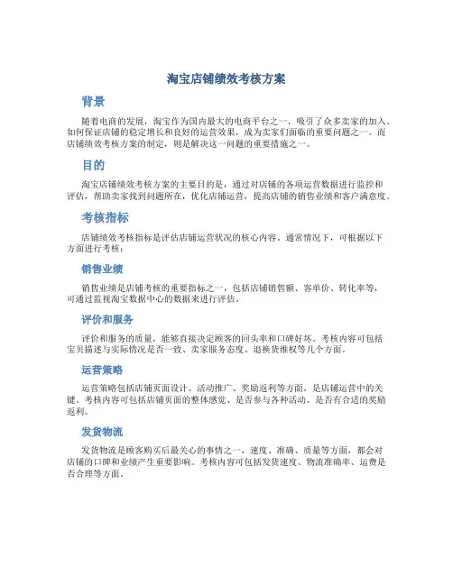 淘宝店铺绩效考核方案