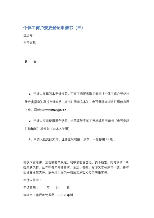 个体工商户变更登记申请书精选5篇