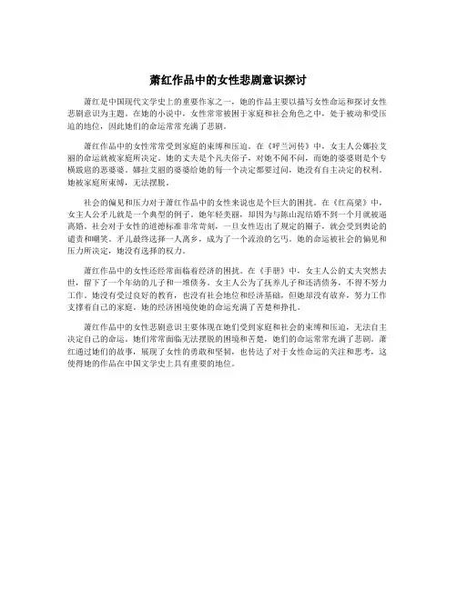 萧红作品中的女性悲剧意识探讨