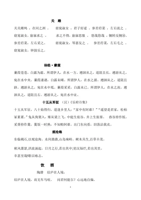 高中会考古诗必背篇目