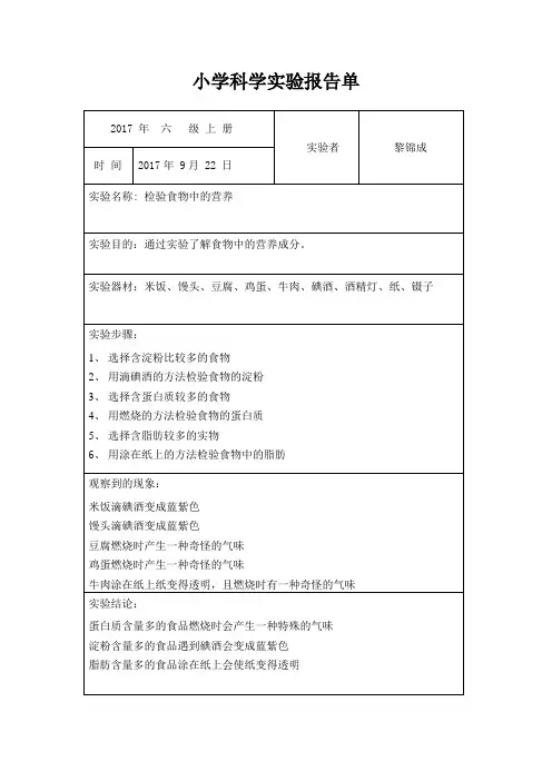检验食物中的营养实验报告