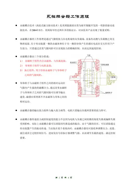 永磁耦合器