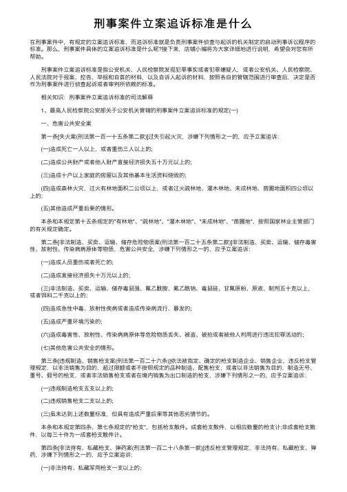 刑事案件立案追诉标准是什么