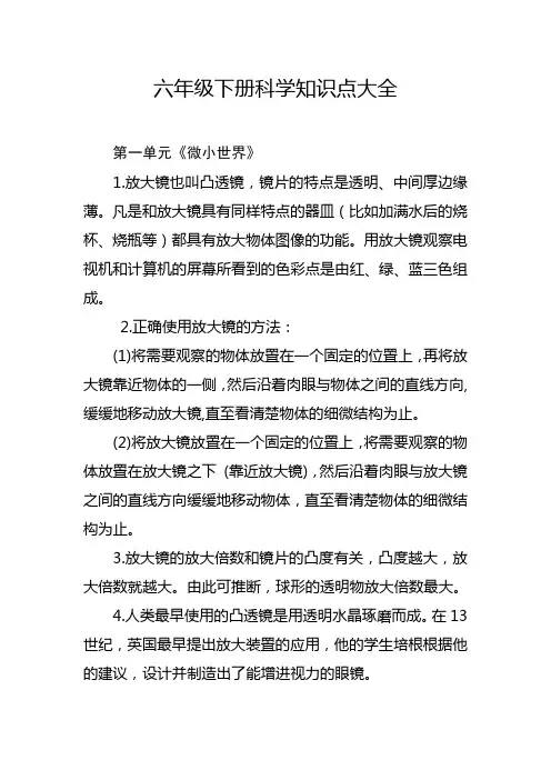六年级下册科学知识点大全