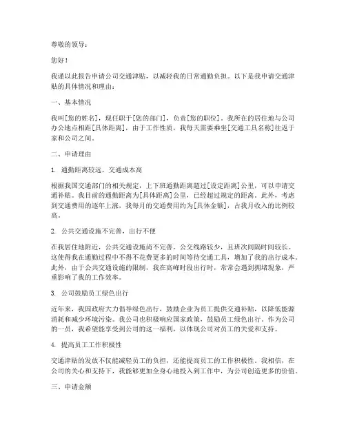 交通津贴申请报告