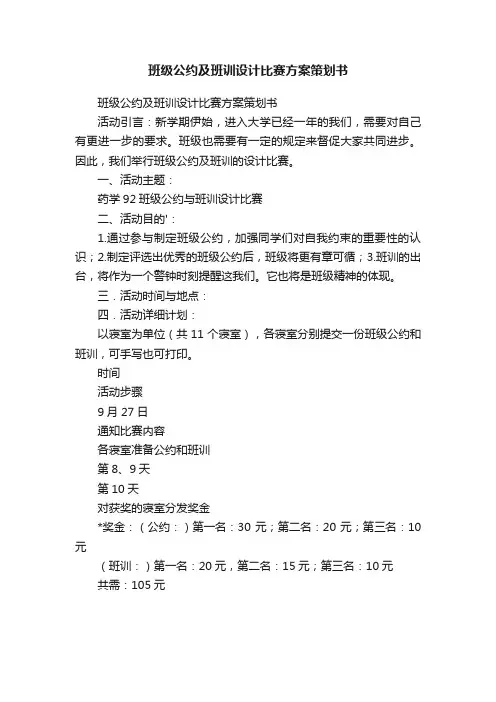 班级公约及班训设计比赛方案策划书