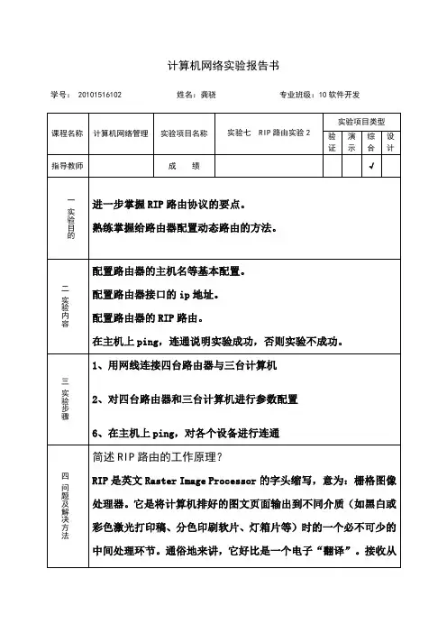 -RIP路由实验2
