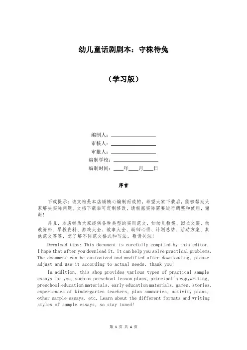 幼儿童话剧剧本：守株待兔