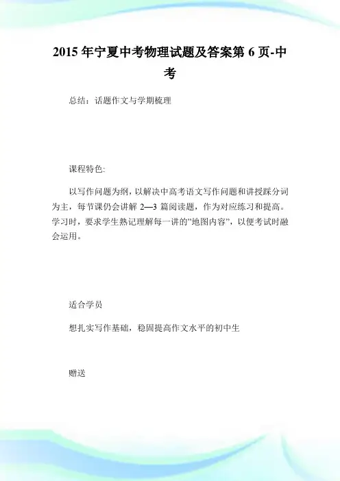 宁夏中考物理试题及答案第6.doc