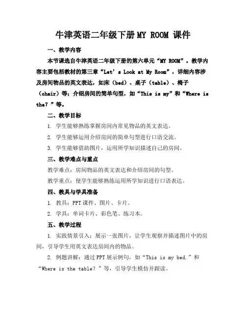 牛津英语二年级下册MYROOM课件