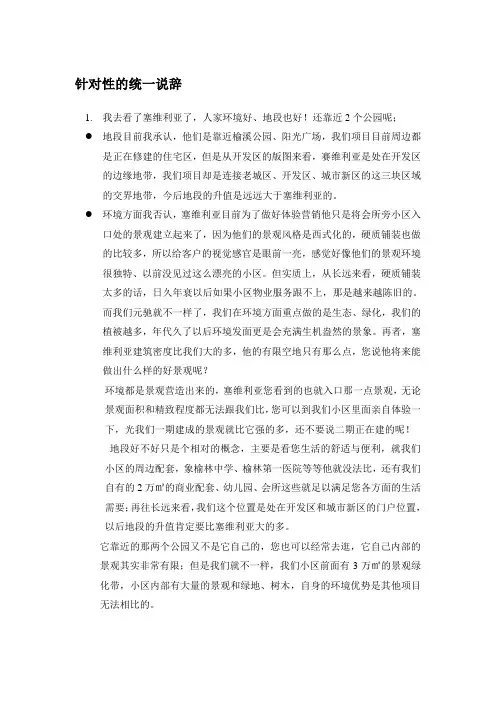 针对性的统一说辞