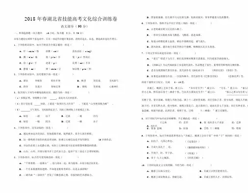 2018年湖北省技能高考文化综合试卷