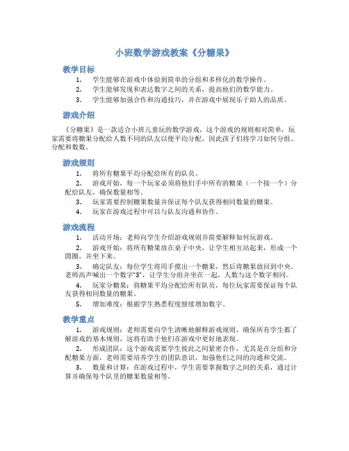 小班数学游戏教案《分糖果》
