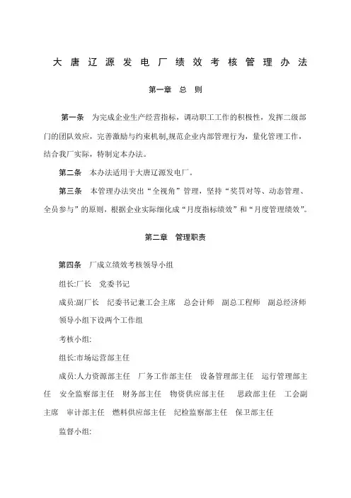 绩效考核管理办法