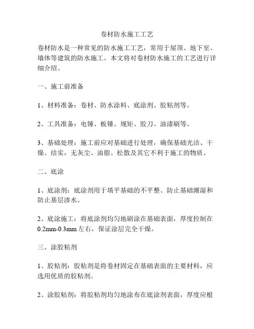 卷材防水施工工艺