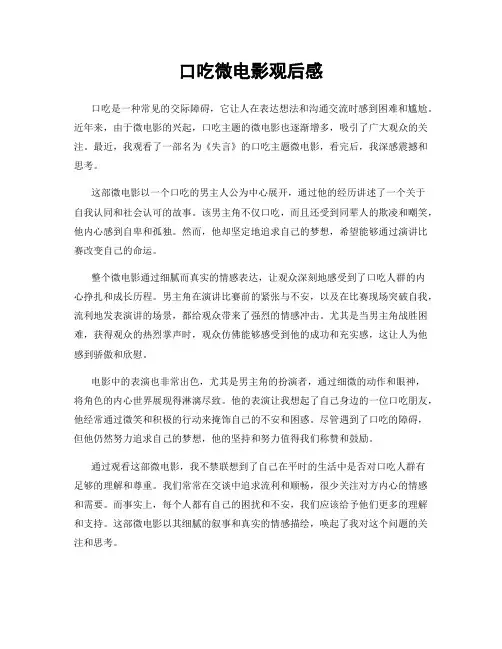 口吃微电影观后感