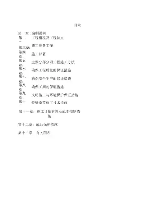 施工组织设计实际案例