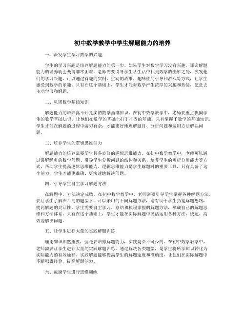 初中数学教学中学生解题能力的培养