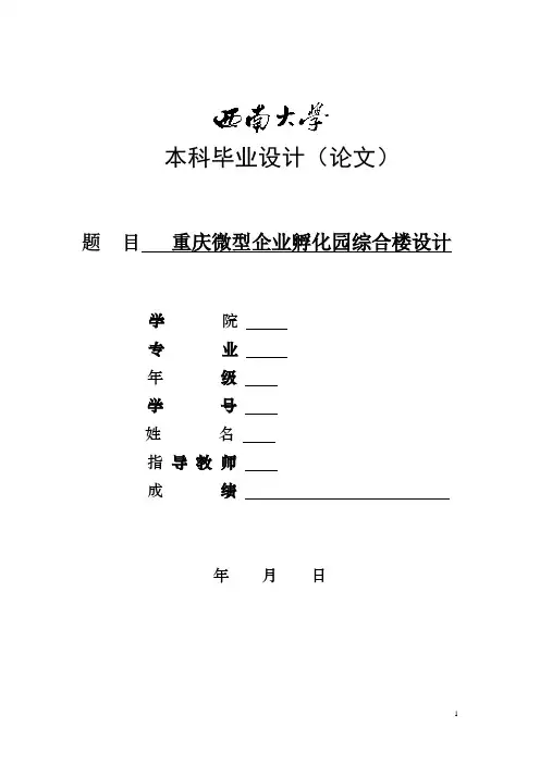 西南大学毕业设计(综合大楼设计)