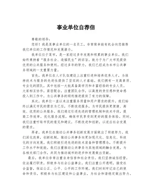 事业单位自荐信