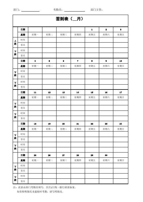 考勤签到表(上下班签到表)