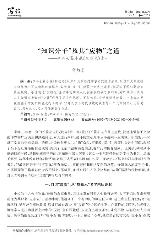 “知识分子”及其“应物”之道——李洱长篇小说《应物兄》读札