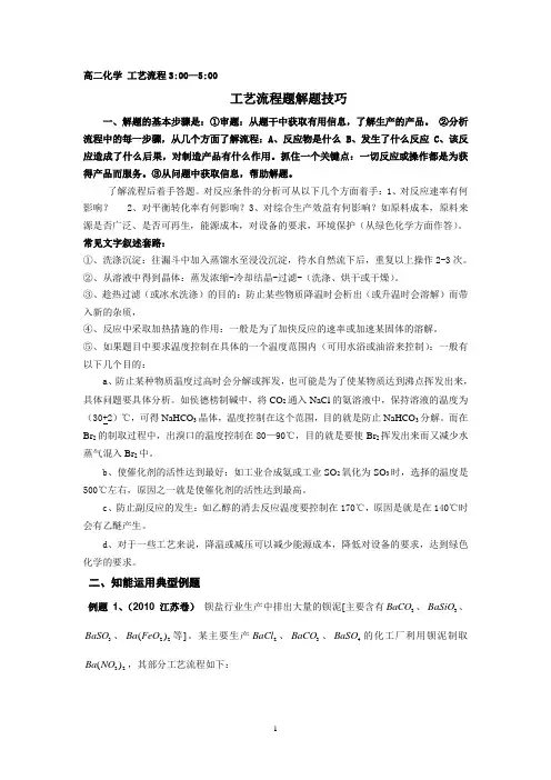 高二+工艺流程题解题技巧(3点)