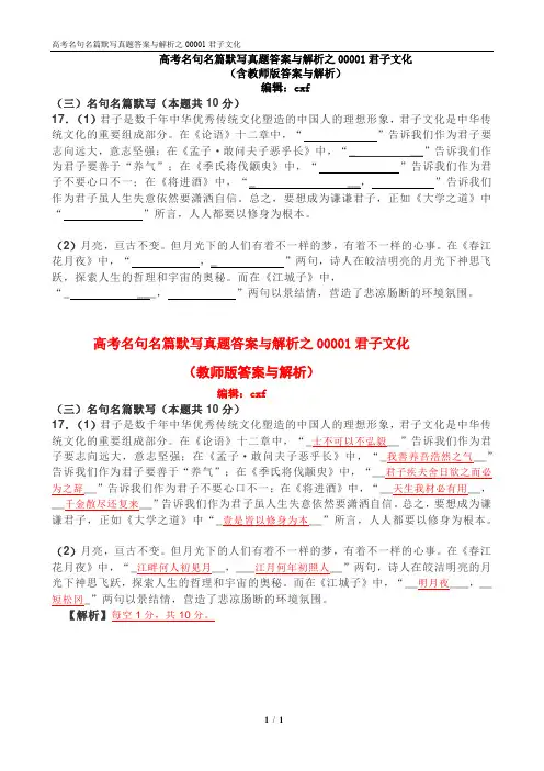 高考名句名篇默写真题答案与解析之00001君子文化