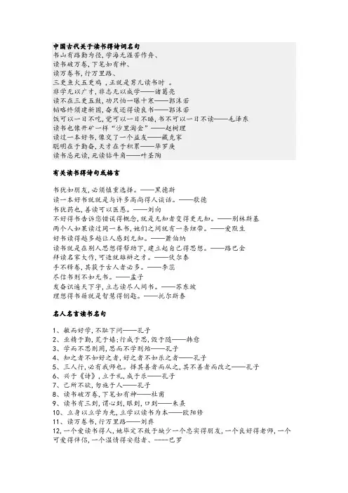 中国古代关于读书的诗词名句