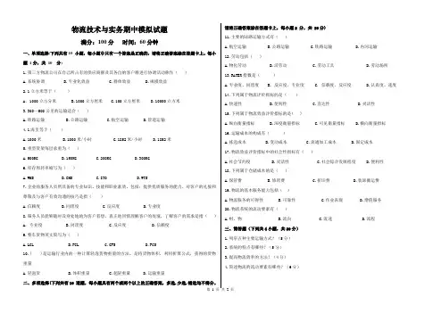 物流技术与实务期中模拟试题