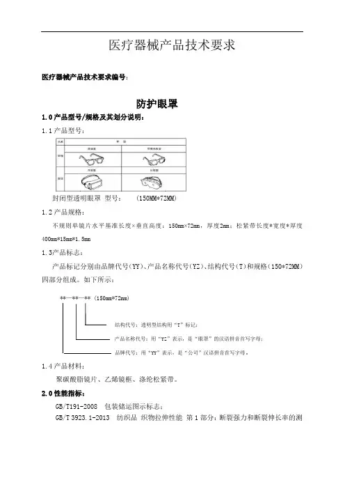 医疗器械产品技术要求(防护眼罩)