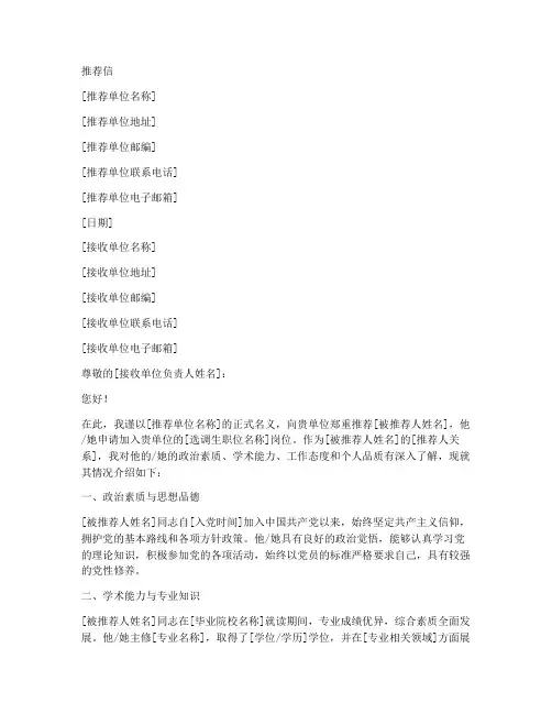 选调生推荐信模板