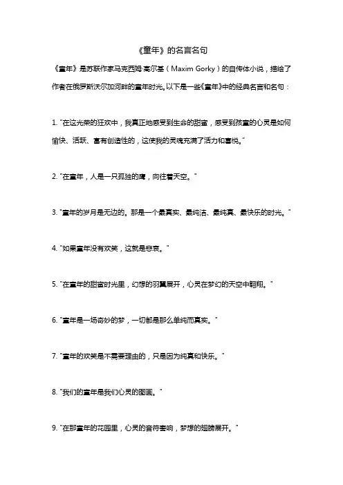 《童年》的名言名句