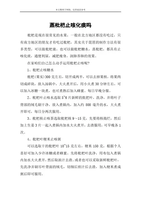 蒸枇杷止咳化痰吗