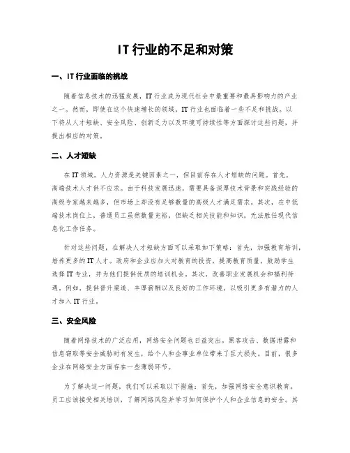IT行业的不足和对策