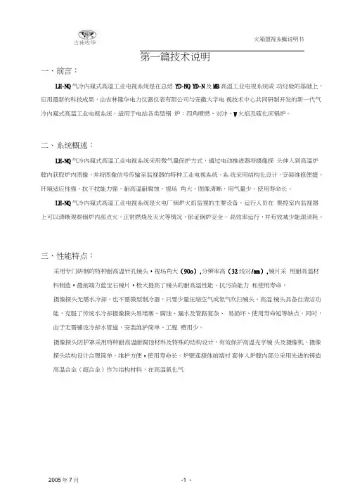 火焰监视系统__说明书讲解
