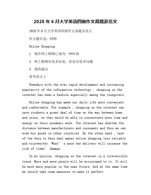 2020年6月大学英语四级作文真题及范文