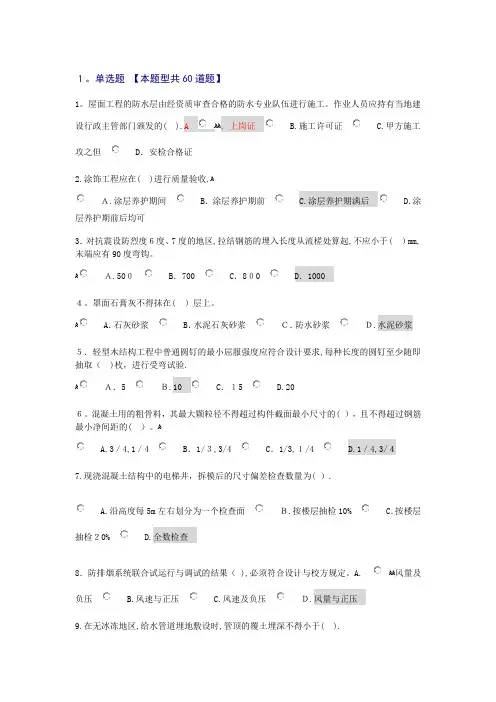 2016注册监理工程师继续教育房建专业考试题及答案