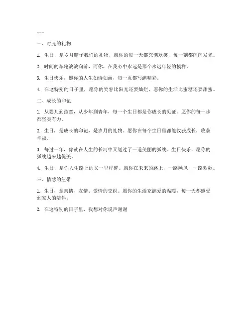 走心生日短句文案简短